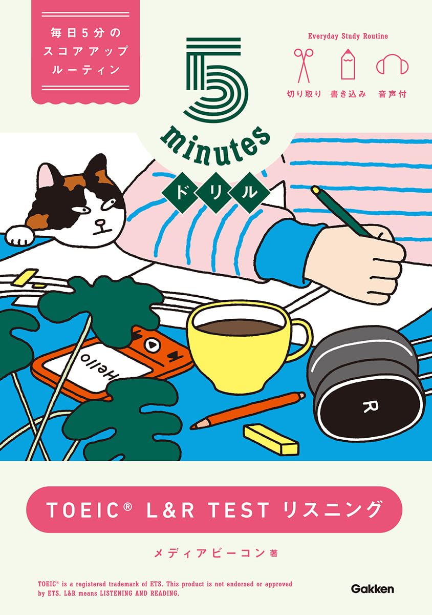 5minutesドリル TOEIC L&R TEST リスニング | メディアビーコン |本